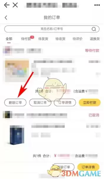 《掌上道聚城》删除订单购买记录方法