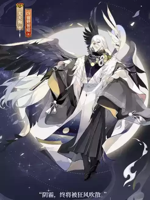《阴阳师》大天狗星坠之风皮肤图文一览