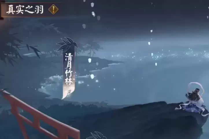 《阴阳师》真实之羽活动