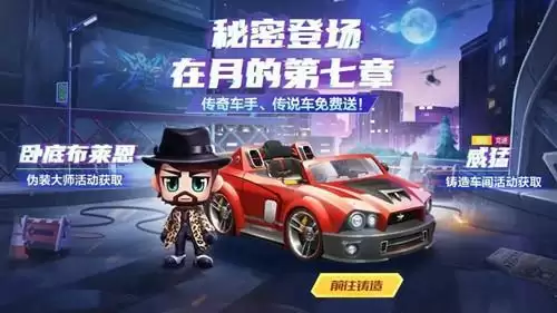 《跑跑卡丁车》卧底布莱恩图文展示