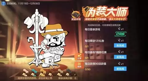 《跑跑卡丁车》手游伪装大师活动