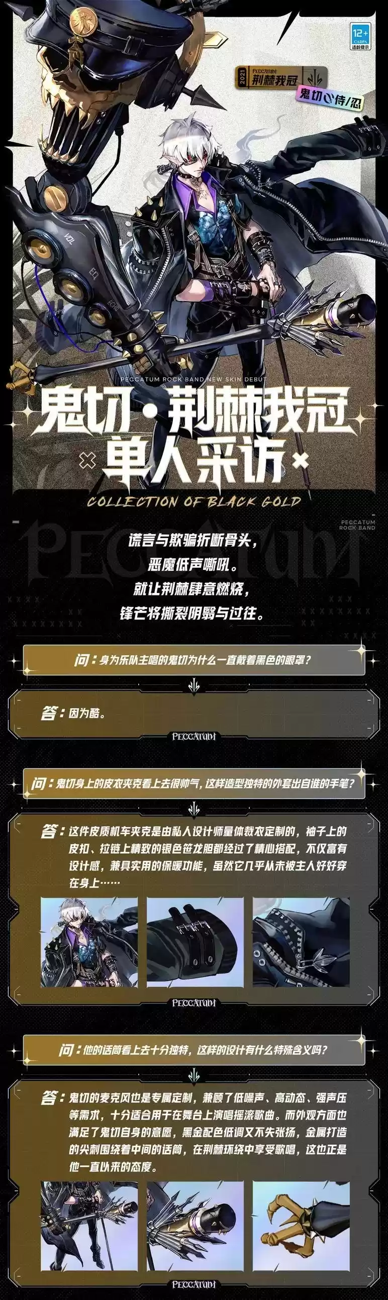 《决战平安京》鬼切黑金之辑系列皮肤荆棘我冠展示