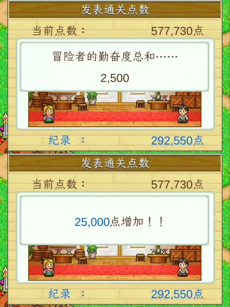 冒险村物语通关点数结算规则一览