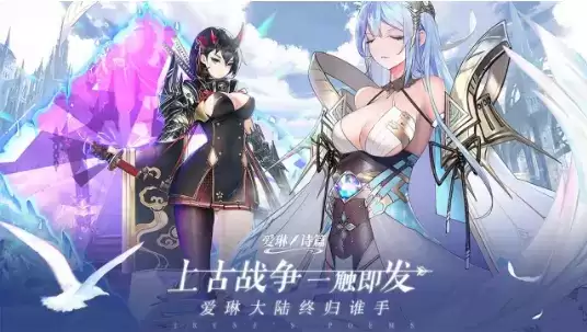 《爱琳诗篇》竞技玩法攻略