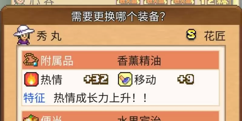 像素牧场物语二周目攻略