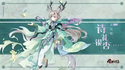 《食物语》食魂时装诗礼银杏呦呦鹿鸣