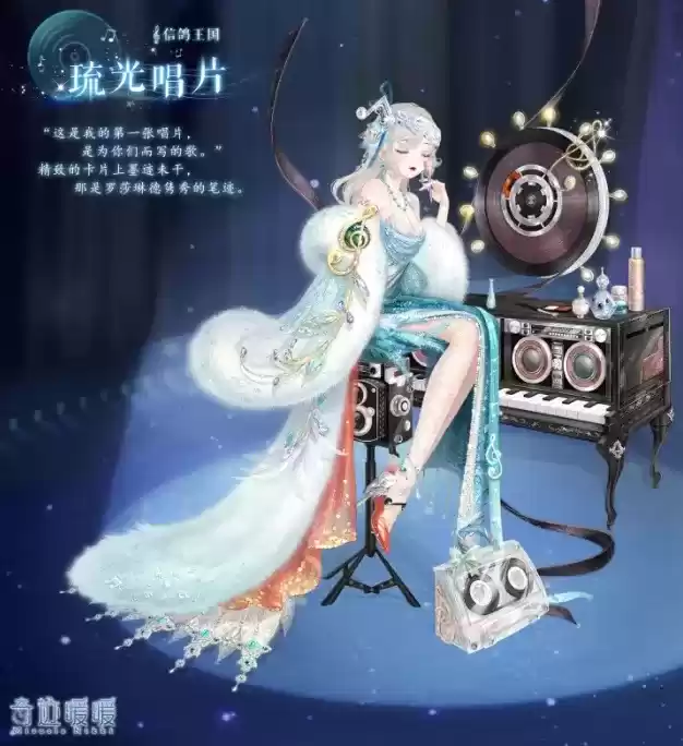 《奇迹暖暖》琉光唱片怎么获得