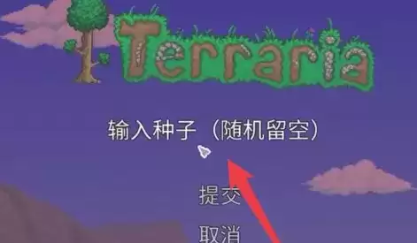 《泰拉瑞亚》饥荒联动种子怎么用