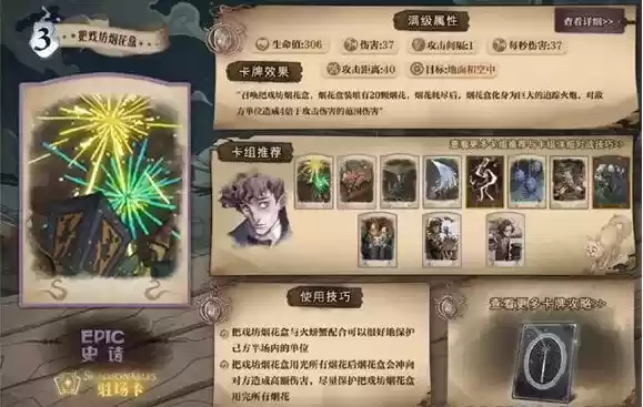 《哈利波特魔法觉醒》把戏坊烟花盒培养图文教程