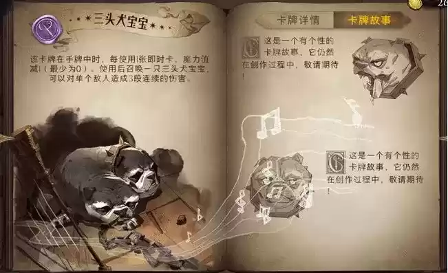 《哈利波特魔法觉醒》三头犬宝宝强度如何