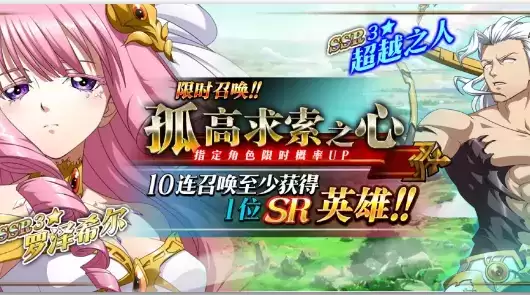 《梦幻模拟战》孤高求索之心活动