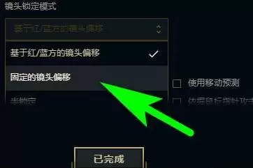 lol怎么固定镜头