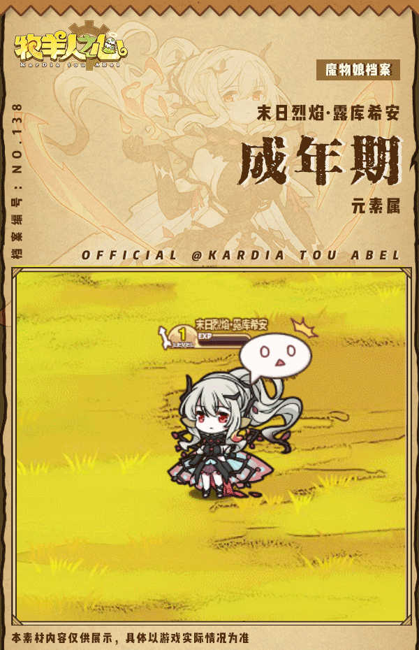 《牧羊人之心》手游末日烈焰露库希安介绍