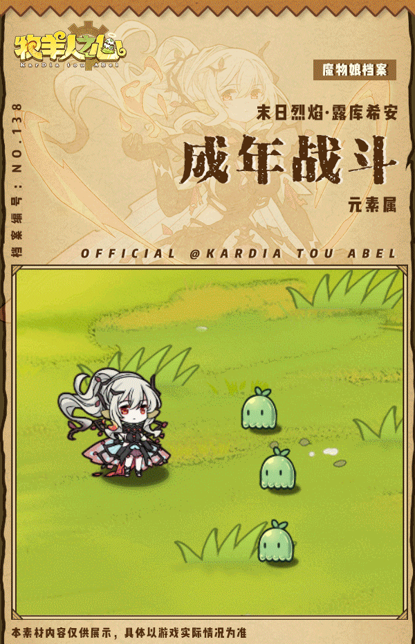 《牧羊人之心》手游末日烈焰露库希安介绍