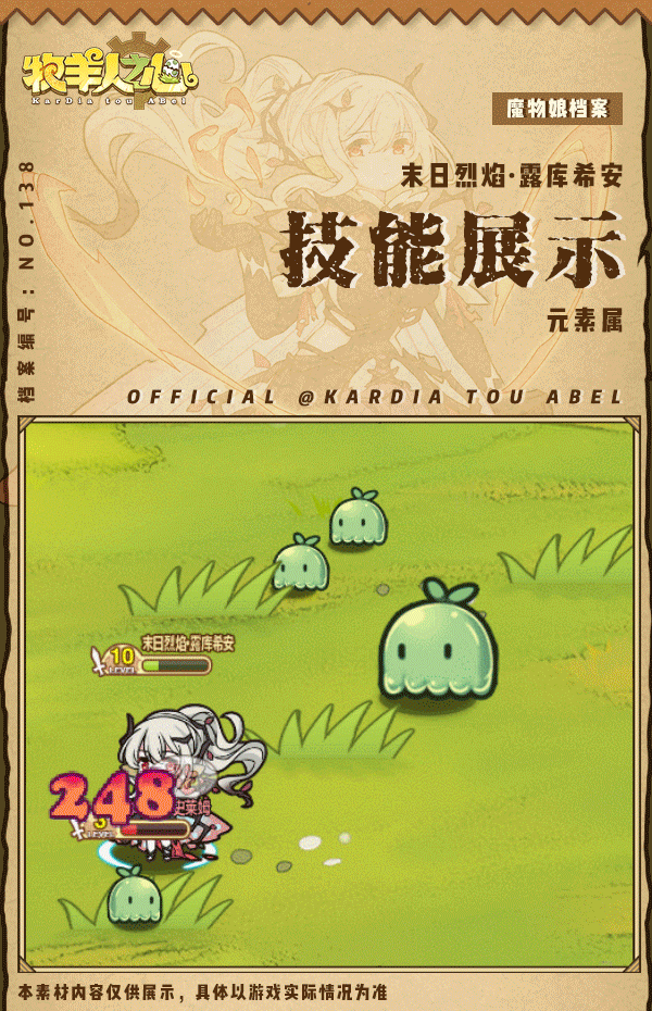 《牧羊人之心》手游末日烈焰露库希安介绍