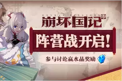 《崩坏3》崩坏国记零阵营战水晶礼包