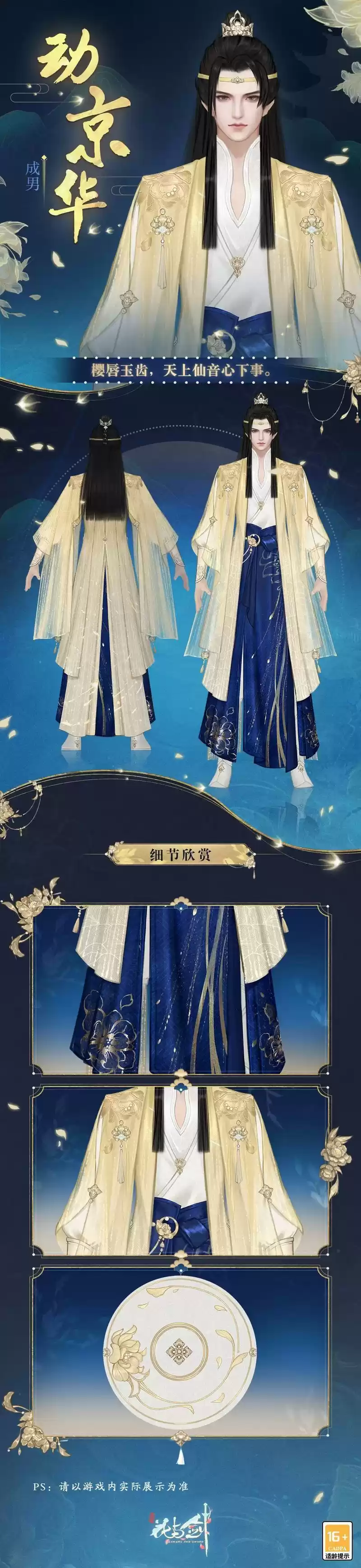 《花与剑》手游动京华成男介绍