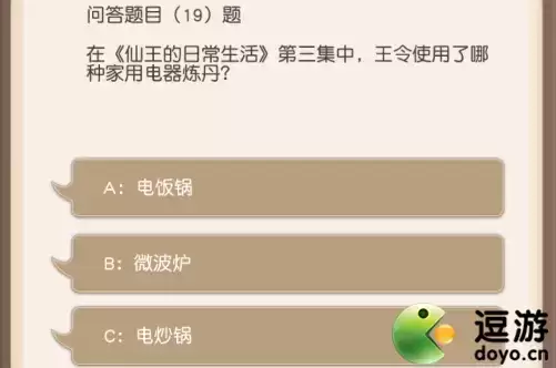 小浣熊百将传王令使用了哪种家用电器炼丹