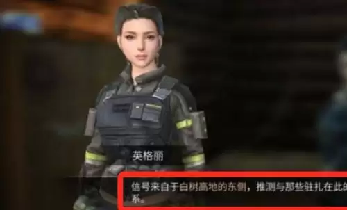 《明日之后》白树高地区域调查在哪里