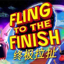 终极拉扯(Fling to the Finish)