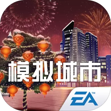模拟城市