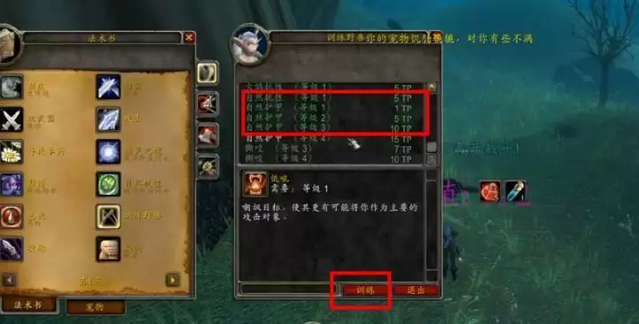 猎人宠物技能怎么学