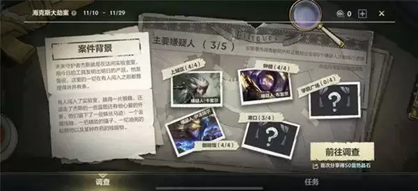 《英雄联盟》手游海克斯大劫案逮捕谁