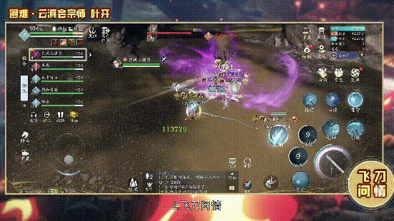 《天涯明月刀》手游困难·云滇会宗师通关详解