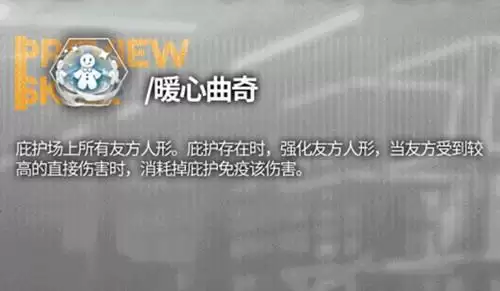 《少女前线云图计划》巧可终极技能暖心曲奇介绍