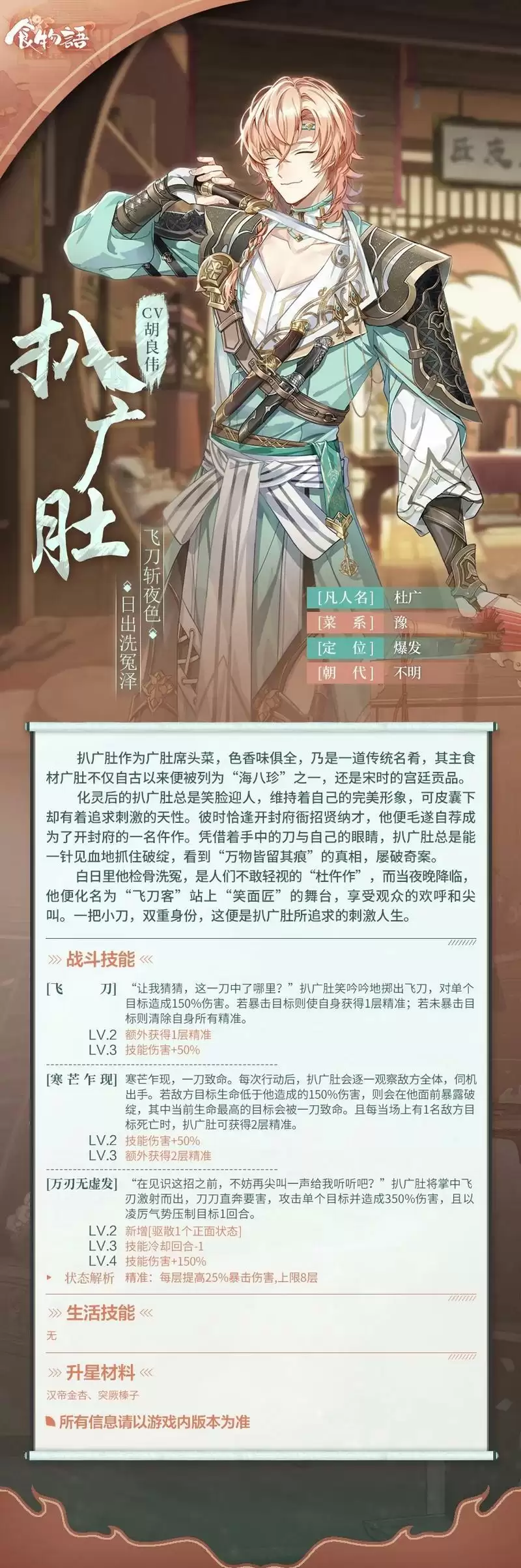 《食物语》扒广肚食魂介绍