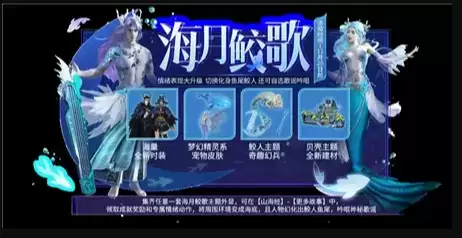 《妄想山海》海月鲛歌活动攻略