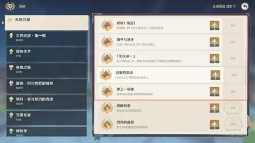 《原神》伤害成就完成攻略