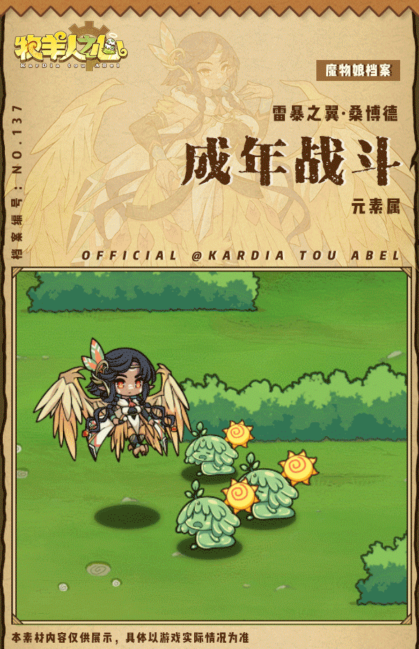 《牧羊人之心》雷暴之翼·桑博德介绍