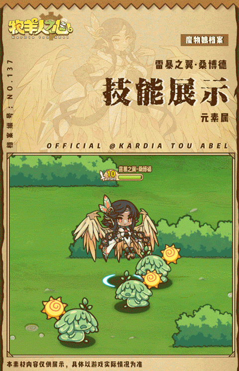 《牧羊人之心》雷暴之翼·桑博德介绍