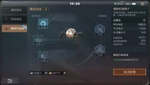 《明日之后》新装备爆破机械蛛