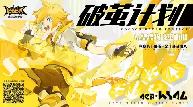 《凹凸世界》手游破茧金技能效果详解