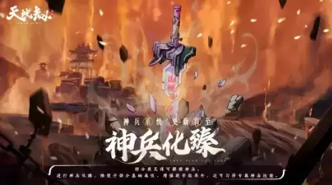 《天地劫幽城再临》2021年11月24日更新公告