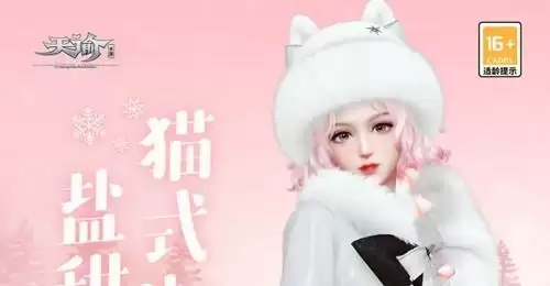 《天谕》手游新时装暖暖冬猫
