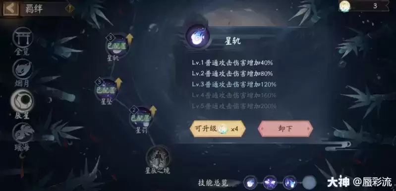 阴阳师真实之羽活动技能一览