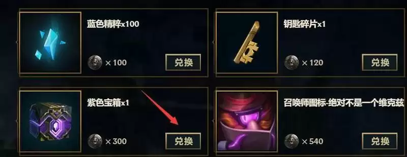 lol紫色宝箱怎么获得