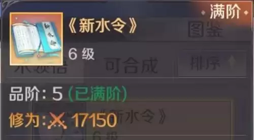 《完美世界》六级天书新水令获取途径