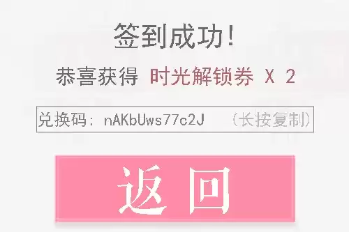 《恋与制作人》2021年11月25日兑换码