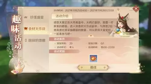 《完美世界》手游食材大作战活动