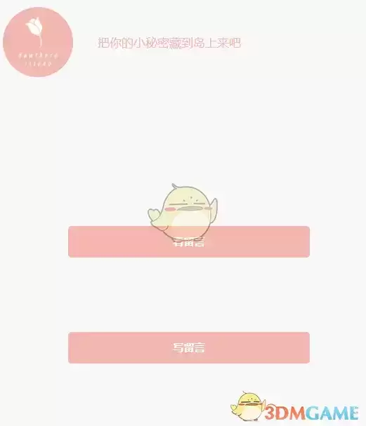 山楂岛写留言方法