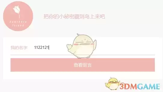 山楂岛留言查看方法