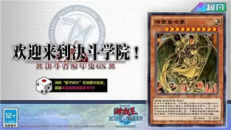 《游戏王：决斗链接》欢迎来到决斗学院活动玩法攻略