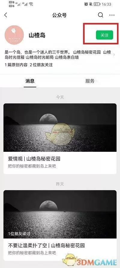 山楂岛秘密花园入口