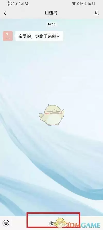 山楂岛秘密花园入口