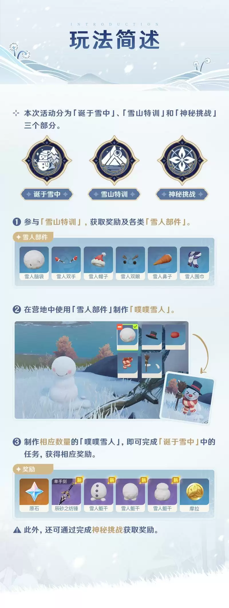 《原神》皑尘与雪影玩法指南