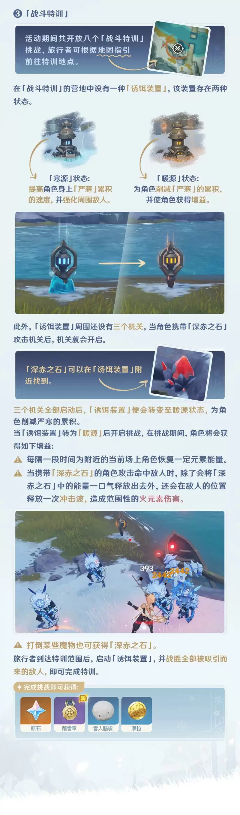 《原神》皑尘与雪影玩法指南